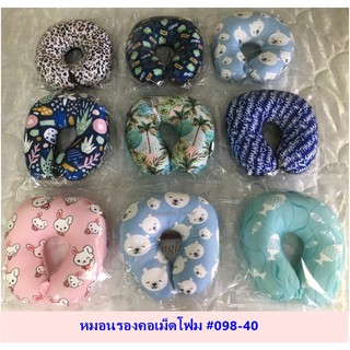 หมอนรองคอเม็ดโฟม หมอนรองคอสุขภาพ (สินค้าคละลาย) 78บาท