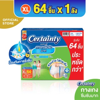 CERTAINTY SUPERPANTS SUPERSAVEBOX ผ้าอ้อมผู้ใหญ่กางเกงซึมซับมากซุปเปอร์แพ้นส์ XL [ลังประหยัด]