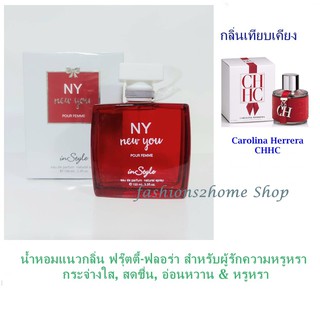 น้ำหอมอาหรับ Instyle New You pour femme 100ml