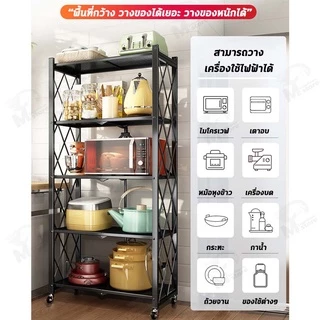 [พับเก็บได้] ชั้นวางของโครงเหล็ก มีล้อเคลื่อนย้ายได้ง่าย รับน้ำหนักได้เยอะ ตัวล้อคแน่นหนา กันสนิม มีให้เลือก 2-5 ชั้น ZD