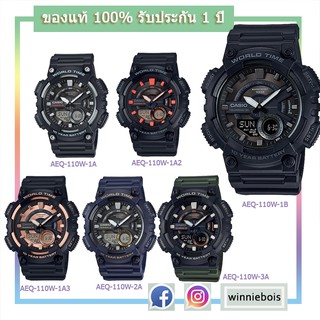 Casio AEQ-110W  ของแท้ รับประกัน1 ปี นาฬิกาผู้ชาย สายเรซิ่น ถู