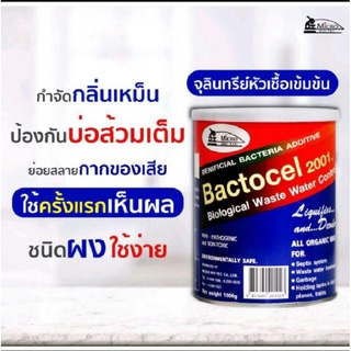 ไบโอนิค แบคโตเซล 2001 จุลินทรีย์ ผงกำจัดกลิ่นโถส้วม ป้องกันส้วมเต็ม ผงย่อยจุลินทรีย์สุขภัณฑ์