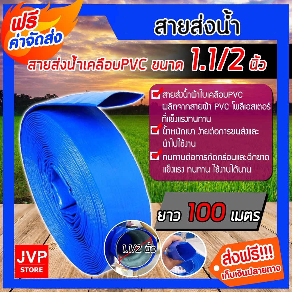 สายส่งน้ำPVC PVC 1.1/2 นิ้ว (1.5นิ้ว) ยาว 100 เมตร สายส่งน้ำผ้าใบ  ท่อส่งน้ำ สายส่งน้ำสีฟ้า คุณภาพมา