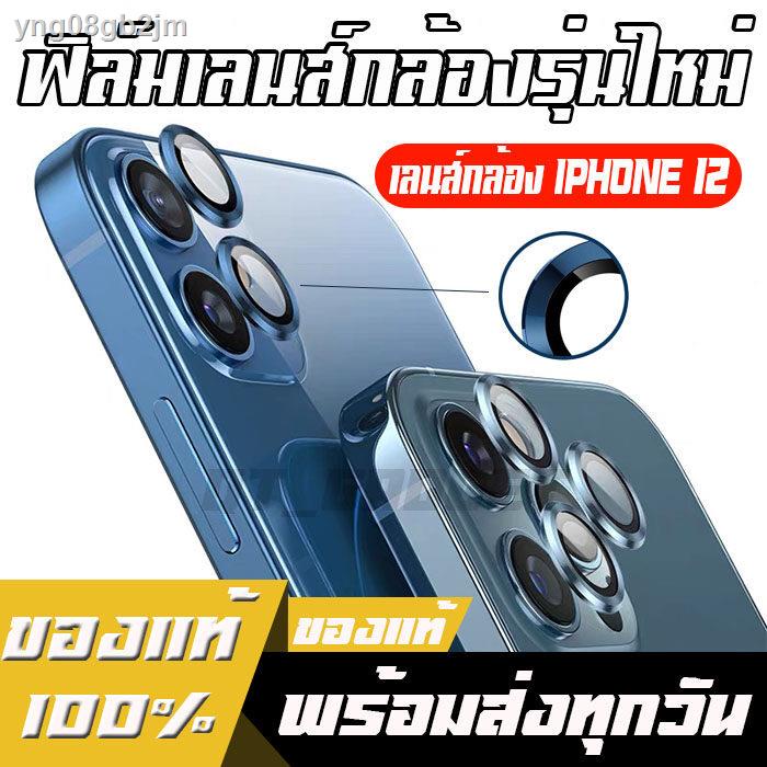 ไอโฟน 13 เลนส์◙✆☬ฟิล์มกล้องไอโฟน12 ฟิล์มกล้อง 12 Pro / 12 Pro max ฟิล์มเลนส์กล้องไอโฟน12mini ฟิล์มกร