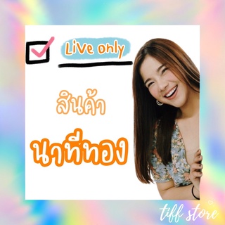 LIVE สินค้านาทีทอง แม่ค้าเทขายขาดทุนจากราคาหลักร้อย