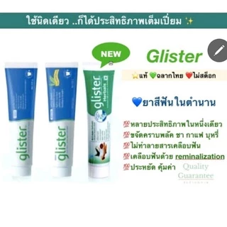 ยาสีฟันกลิสเทอร์ แอมเวย์ - ดูแลปากและฟันมิ้น50กรัมเป็นโฉมใหม่จ้ะ