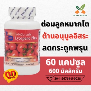 ไลโคปีน พลัส Lycopene Plus ไลโคปีนของแท้ ขนาด 600 มิลลิกรัม 60 แคปซูล ตรา บลูเบิร์ด +Bluebird