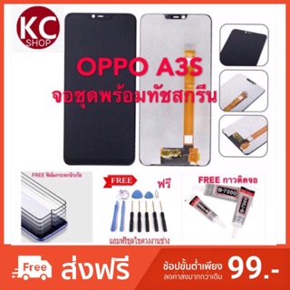 จอชุดLCD พร้อม ทัชสกรีน OPPO A3S