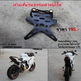 ท้ายสั้นพับได้ ท้ายสั้น DEMON150​ GN​ GR​ ไฟเลี้ยวขายแยก