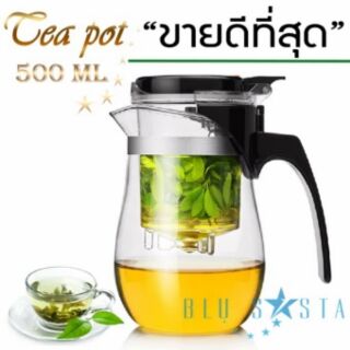 กาน้ำชา กาชงชา แบบกด Blusasta กาแก้ว ปริมาตร500ml