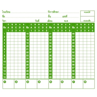กระดาษคำตอบ แบบกากบาท (60/80/100 ข้อ)