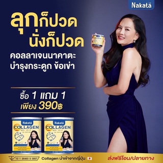 1แถม1 ส่งฟรี พร้อมส่ง Nakata Collagen Tri-peptide นาคาตะคอลลาเจน ผมร่วง ข้อเข่า กระดูก ผิวไม่กระชับ เกรดพรีเมี่ยม