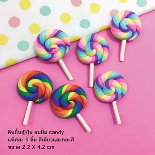 ดินปั้นญี่ปุ่น อมยิ้ม Candy สีรุ้ง แพ็คละ 5 ชิ้น อุปกรณ์งานประดิษฐ์ DIY ขนาด 2.2 x 4.2 cm