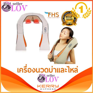 LOVBAG MASSAGER OF NECK KNEADING เครื่องนวด คอ บ่า ไหล่ สะโพก อเนกประสงค์