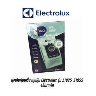 ถุงเก็บฝุ่นเครื่องดูดฝุ่น Electrolux รุ่น Z1925, Z1955 , Z1943, Z2010 , Z2015 , Z2020 , Z5525