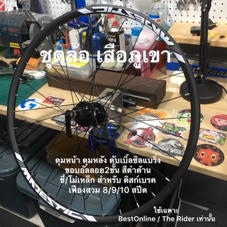 ล้อเสือภูเขา ชุดล้อจักรยาน ดุมแบริ่ง SOLON ใบดิสก์ 6 รู เฟืองสวม เฟืองเกลียว ล้อ 26" 27.5" 29" TRINX ล้อสำรอง ล้อสำเร็จ