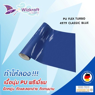 โพลีเฟล็กซ์เนื้อนุ่ม PU FLEX TURBO 4979 CLASSIC BLUE คุณภาพดีเยี่ยมจากเยอรมัน เฟล็กซ์ตัดรีดติดเสื้อ