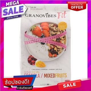 กราโนไวบ์สฟิตธัญพืชอบกรอบผสมผลไม้รวมอบแห้ง 300กรัม Grano Vibe Fit Crispy cereal with mixed dried fruit 300 grams