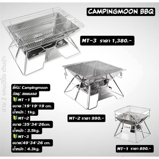 เตาปิ้งย่าง campingmoon