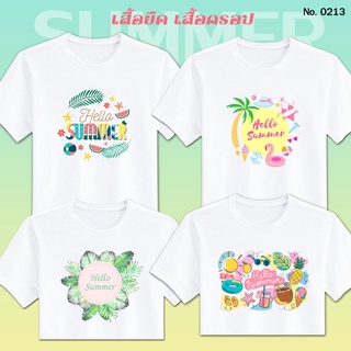 เสื้อยืด เสื้อครอป สกรีน Summer น่ารักๆ สีขาว เสื้อผ้าหนา นุ่ม ใส่สบาย ได้ทั้งผู้ชาย และผู้หญิง No.0213