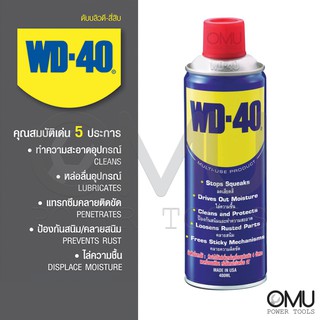 WD-40 สเปรย์อเนกประสงค์ น้ำมันครอบจักรวาล ขนาด 400 มล.