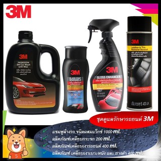 3M ชุดผลิตภัณฑ์ดูแลรักษารถยนต์  Set 14 แชมพูล้างรถ สูตรผสมแวกซ์ ขนาด 1000 Ml.+PN08889LT+PN39034LT+PN39041A