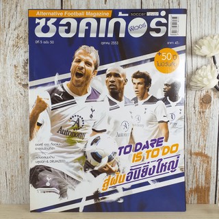 ซอคเก้อฟีเวอร์ ปีที่ 5 ฉบับ 50 ต.ค.2553