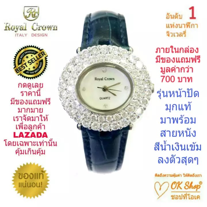 Royal Crown นาฬิกาหรูอิตาลี่ดีไซน์ สวยงามโดดเด่นเป็นเอกลักษณ์ ของแท้ 100% รับประกัน 1 ปีเต็มสายหนังรุ่น 3630สายสีน้ำเงิน
