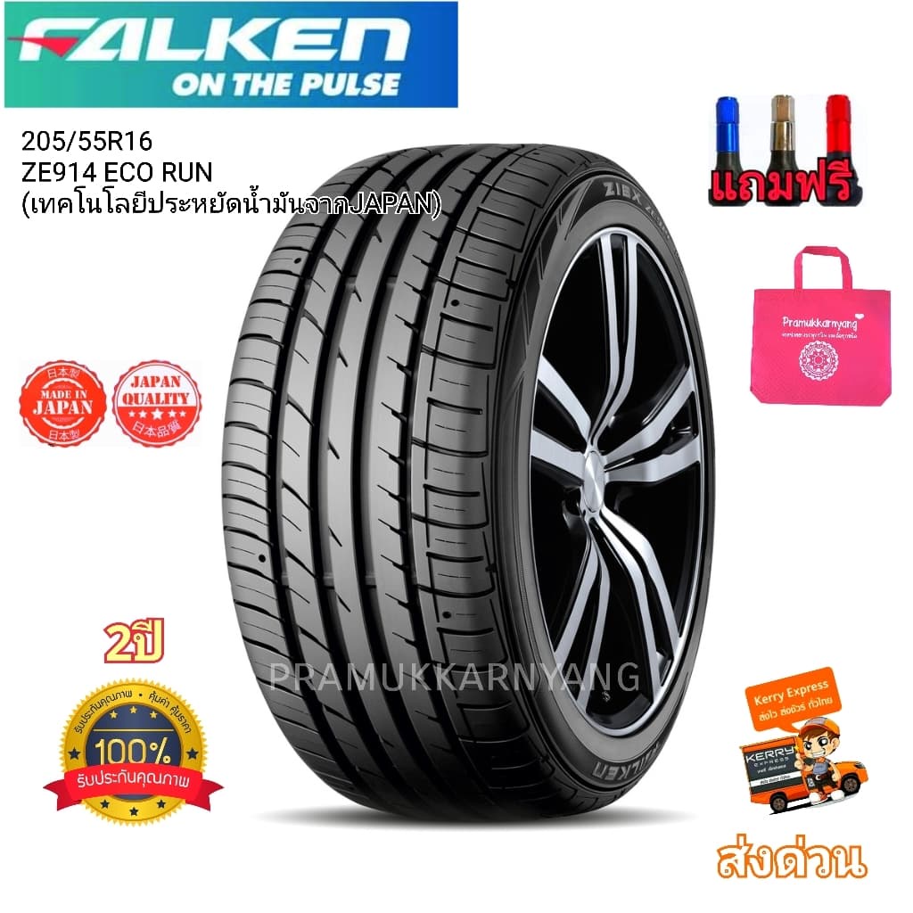 225/55R16 Falken ZE914 ECO RUN ใหม่2023 (เทคโนโลยีประหยัดน้ำมันจากJAPAN)  ยางมัทนะสูง หนึบนุ่มเงียบ
