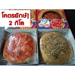 ขนมเปี๊ยะ โคตรยักษ์ 2 กิโล❗ ไข่ทะลัก 12 ลูก❗ ตั้งซ่งเฮง สูตรโบราณ (9 นิ้ว)