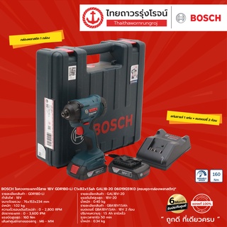 BOSCH ไขควงกระแทกไร้สาย รุ่น GDR180-LI (ครบชุด+กล่องพลาสติก) 06019G51K0  18V |ชุด| TTR Store