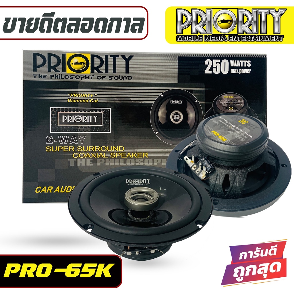 ส่งเร็วทันใจ ลำโพงแกนร่วม 6.5 นิ้ว PRIORITY PRO-65KN ใช้กับวิทยุเดิม หรือเปลี่ยนวิทยุใหม่ แหลมใส กลา
