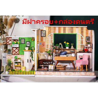 พร้อมส่งทันทีบ้านตุ๊กตา DIY ชุด กอเทนเบิร์ก+ฝาครอบ+กล่องดนตรี