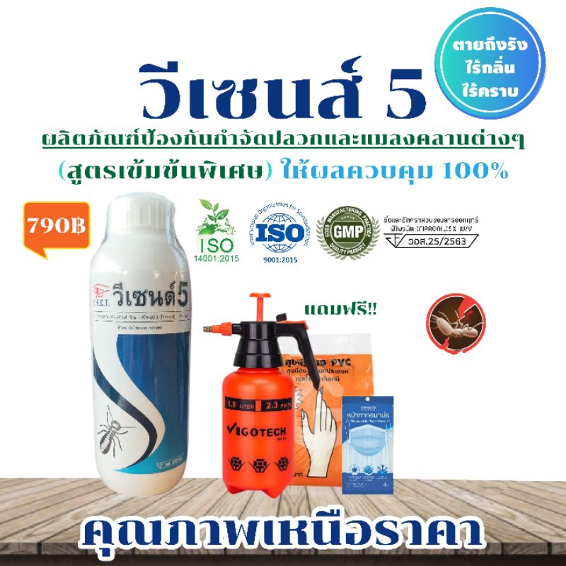ยากำจัดปลวก วีเซนด์ ฟิโพรนิลปลวกตายยกรัง ของผลิตใหม่ไม่เกิน 3 เดือน สูตรเข้มข้นพิเศษ อย. ออกฤทธิ์ได้ยาวนาน 1ลิตร – โปรปัง