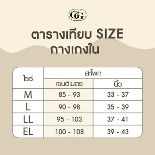 G&G กางเกงใน เก็บพุง กระชับก้น *ใส่แล้วเอวเอส Underwear High Waist EU0008