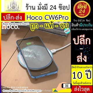 Hoco​ CW6Pro  คละสี Wireless​ ​Fast​Charge​ 15W​ แท้100% Hoco​ CW6 Pro Hoco​ CW6Pro