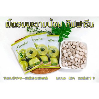 เม็ดอมมะขามป้อม กิฟฟารีน Giffarine Indian Gooseberry Tablet แก้ไอ ขับเสมหะ ช่วยให้ชุ่มคอ 40606 (กลุ่ม7)