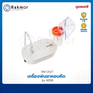 Yuwell เครื่องพ่นละอองยา รุ่น 405B เครื่องพ่นยาหอบหืด