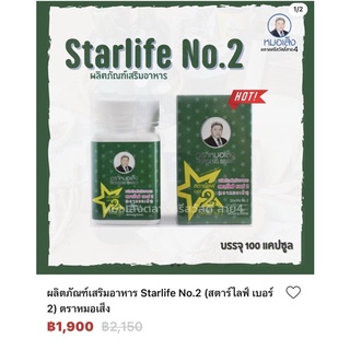 Starlife   No.2  ตราหมอเส็ง