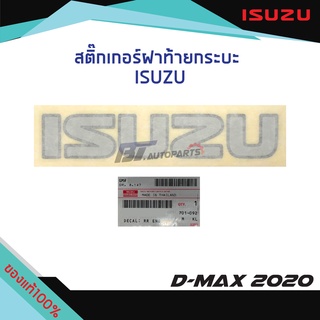 สติ๊กเกอร์ฝาท้าย "ISUZU” ISUZU D-MAX ปี 2020