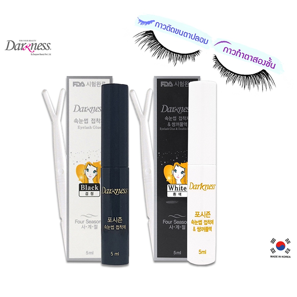 จัดส่งฟรี กาวติดขนตา/กาวตาสองชั้น ดาร์กเนส *ของแท้*5ml./Darkness Eyelash Adhesive White&Black