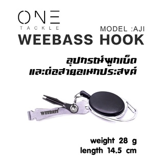 อุปกรณ์ตกปลา แท้จาก Weebass  อุปกรณ์  - รุ่น อุปกรณ์ผูกเบ็ดและต่อสายอเนกประสงค์คุณภาพดีราคาเบาๆ