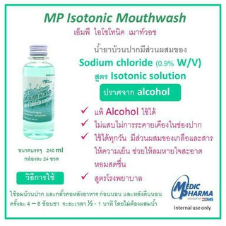 น้ำยาบ้วนปากสูตรเกลือ ปราศจาก Alcohol MP Isotonic Mouthwash 240 ml.