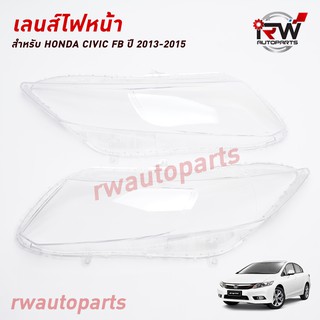 ฝาครอบเลนส์ไฟหน้า/พลาสติกครอบเลนส์ไฟหน้า HONDA CIVIC FB ปี 2013-2015 (ราคาต่อคู่)