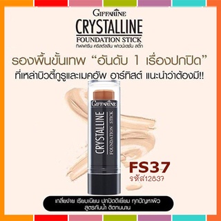 SALE🔥ครีมรองพื้นชนิดแท่งกิฟฟารีนคริสตัลลีนสูตรกันนํ้าFS37เฉดดิ้งปกปิดระดับสูงสุด/จำนวน1แท่ง/บรรจุ8.6กรัม/รหัส12837🌺อngR