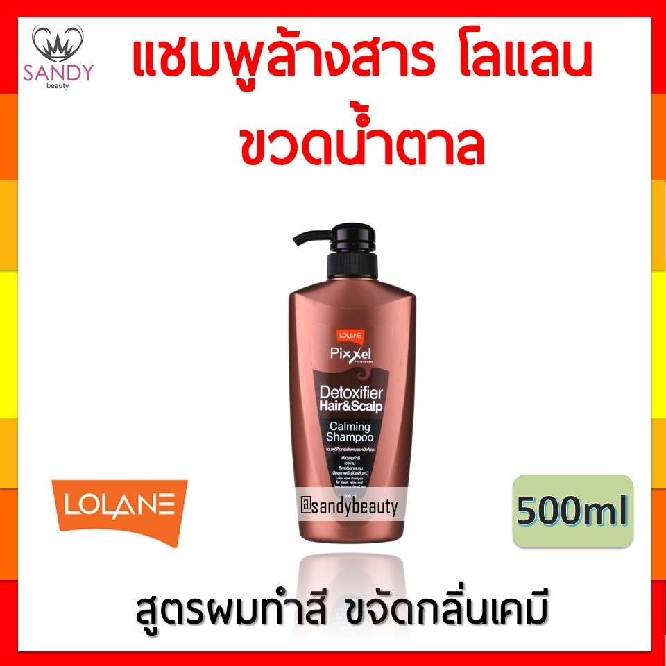 แท้100% แชมพูล้างสารเคมี โลแลน สูตร คาล์มมิ่ง (ขวดน้ำตาล) 500Ml พิกเซล  ดีท็อกซ์ Lolane Pixxel Detoxifier Shampoo สุดคุ้ม | Shopee Thailand