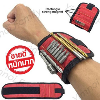 67 บาท สายรัดข้อมือแม่เหล็ก Magnetic Wristband