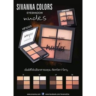 sivanna colors eyeshadow nudes 9g. (hf1000) /ซีเวียนา อายแชร์โดว์นู๊ดส์.