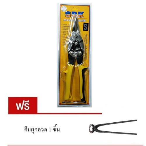 กรรไกรตัดสังกะสี 10 นิ้ว (Aviation Tin Snips) แถม คีมตัดลวด