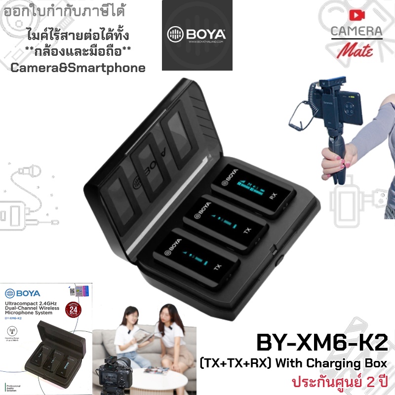 [แท้100%|ประกันศูนย์ 2ปี] Boya BY-XM6-K2 Ultracompact 2.4GHz Wireless Mic. with Charging Box ไมโครโฟ